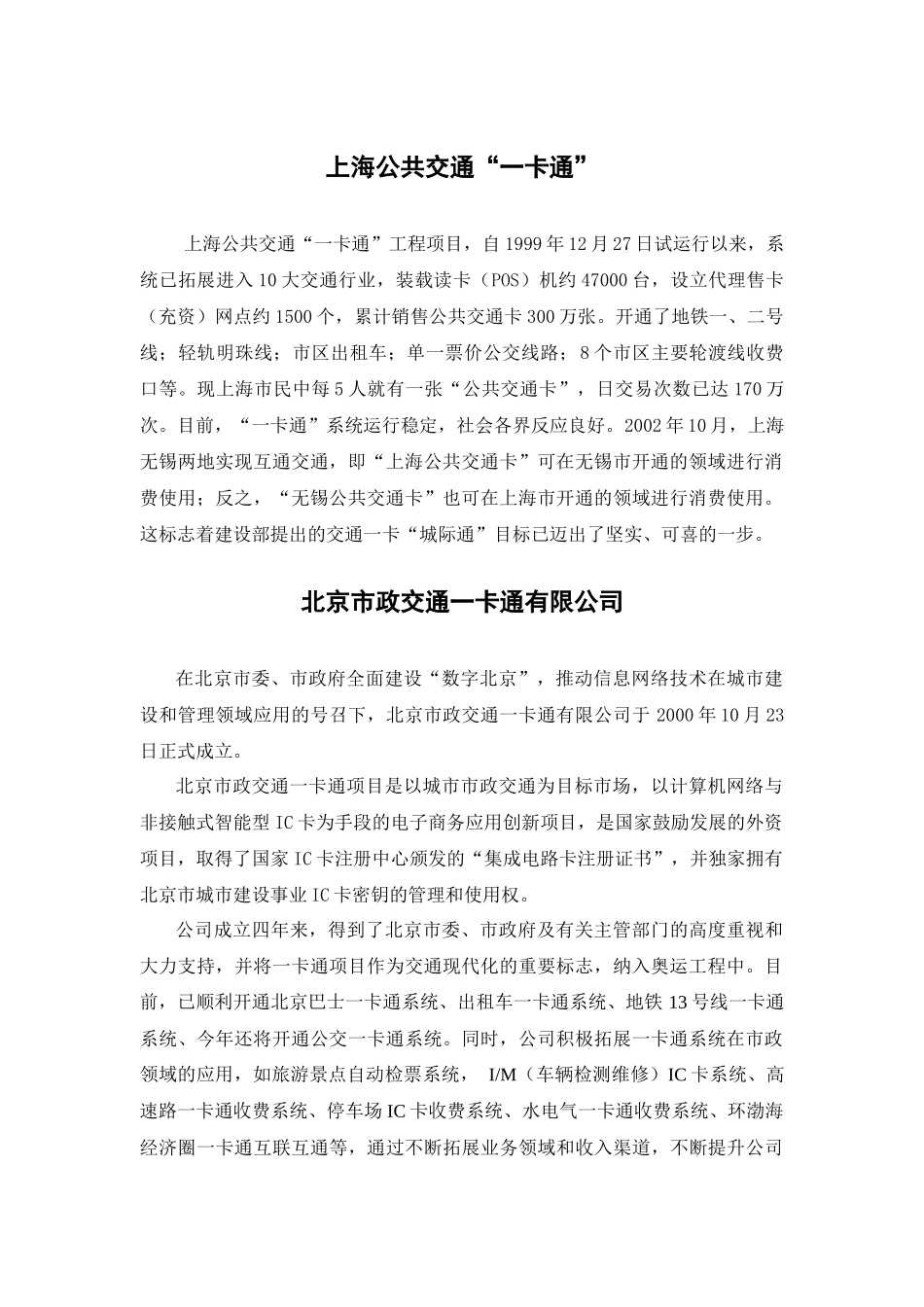 上海公共交通“一卡通”_第1页