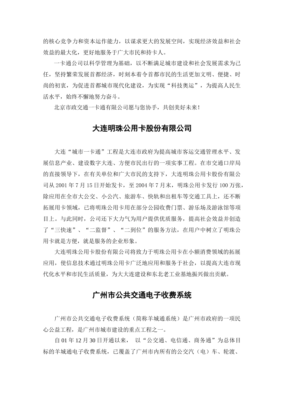 上海公共交通“一卡通”_第2页