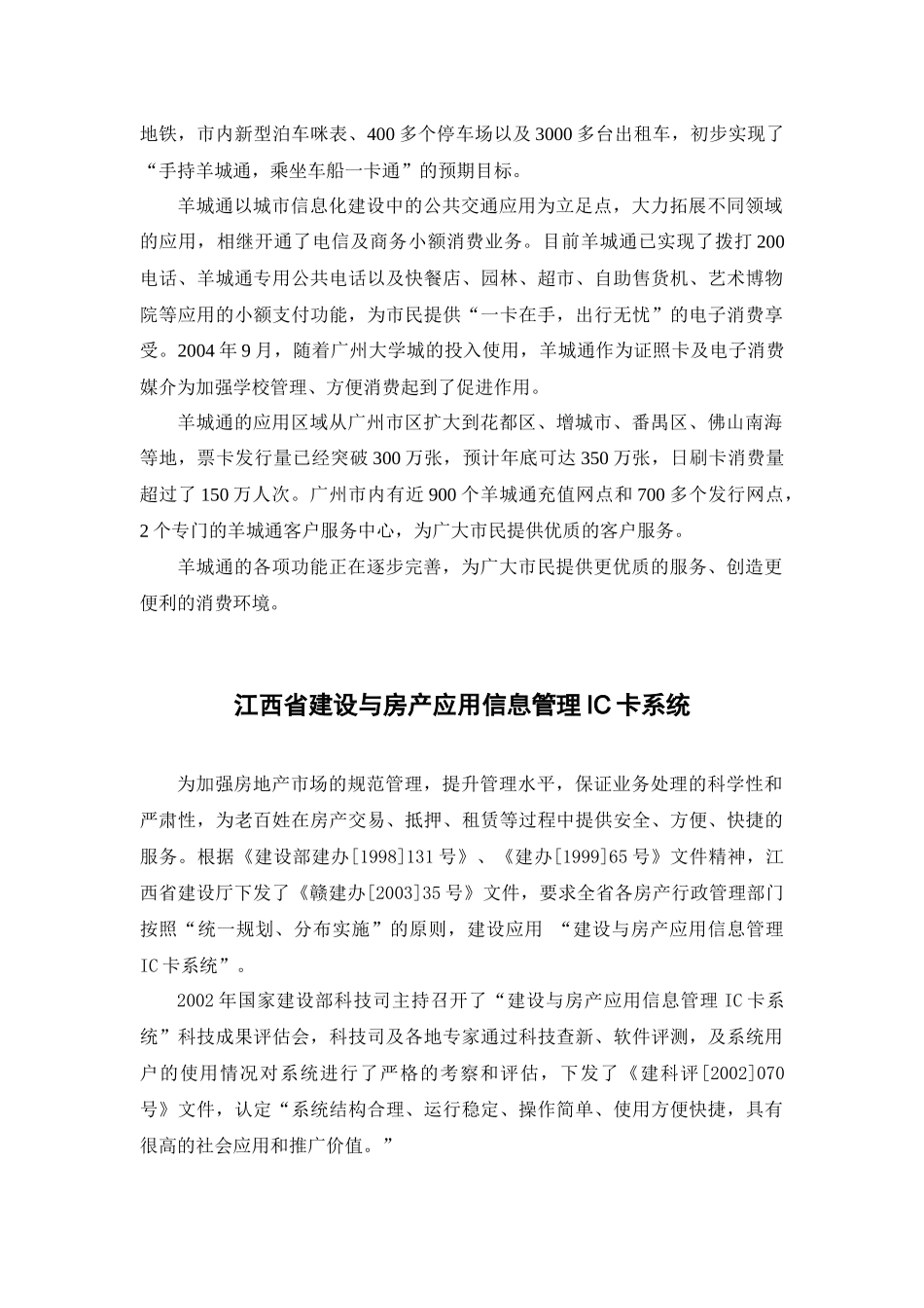 上海公共交通“一卡通”_第3页