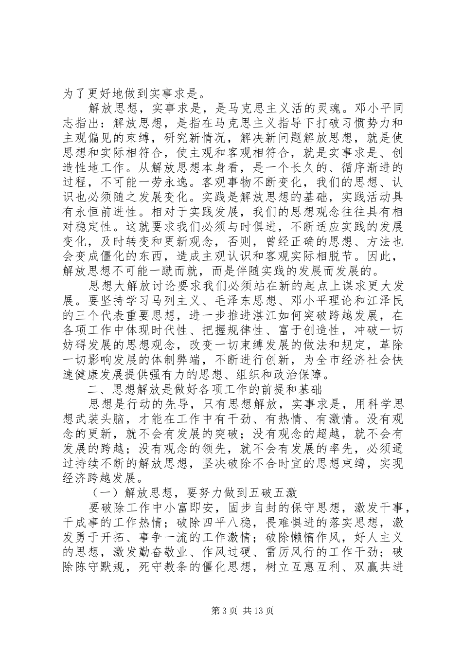 心得体会思想大解放大讨论_第3页