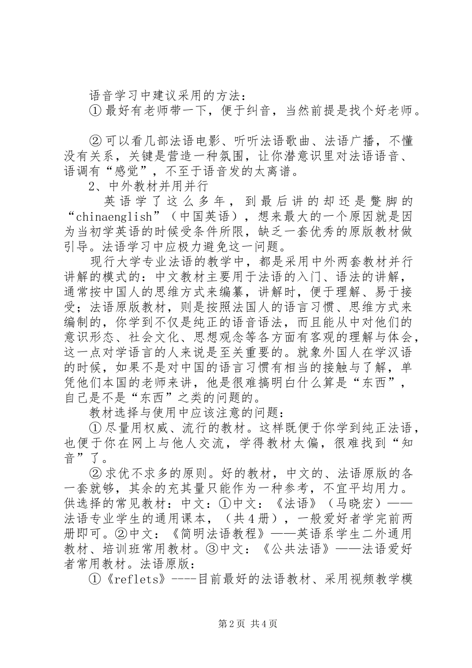 法语学习心得5篇_第2页