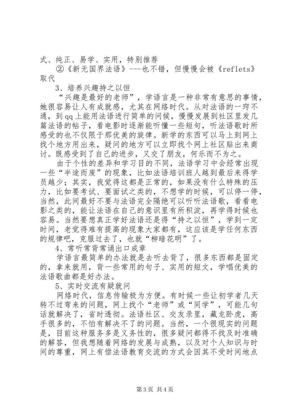 法语学习心得5篇_第3页