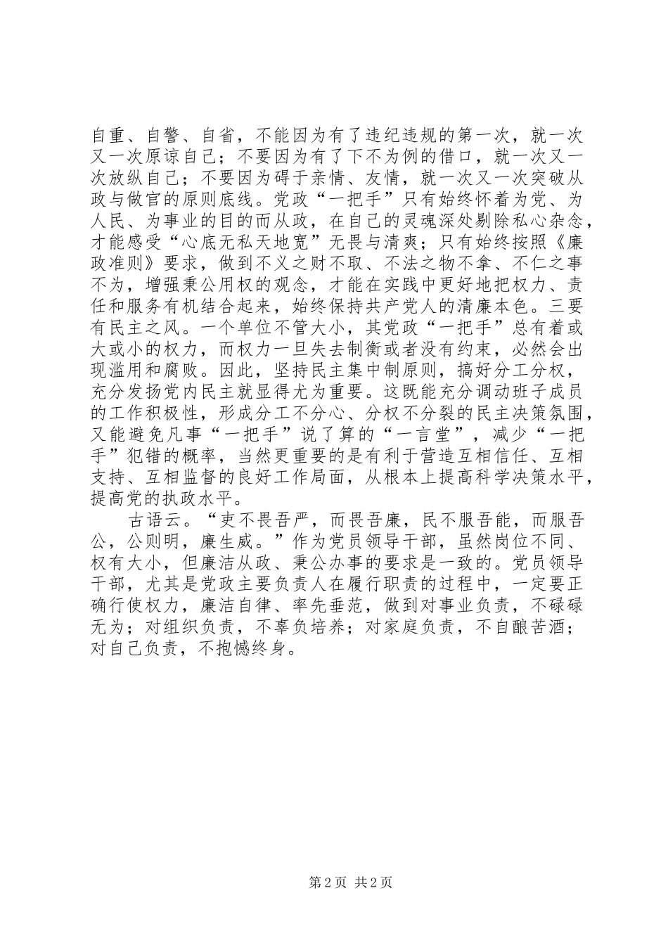 市城管局学习《廉政准则》征文体会_第2页