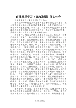 市城管局学习《廉政准则》征文体会