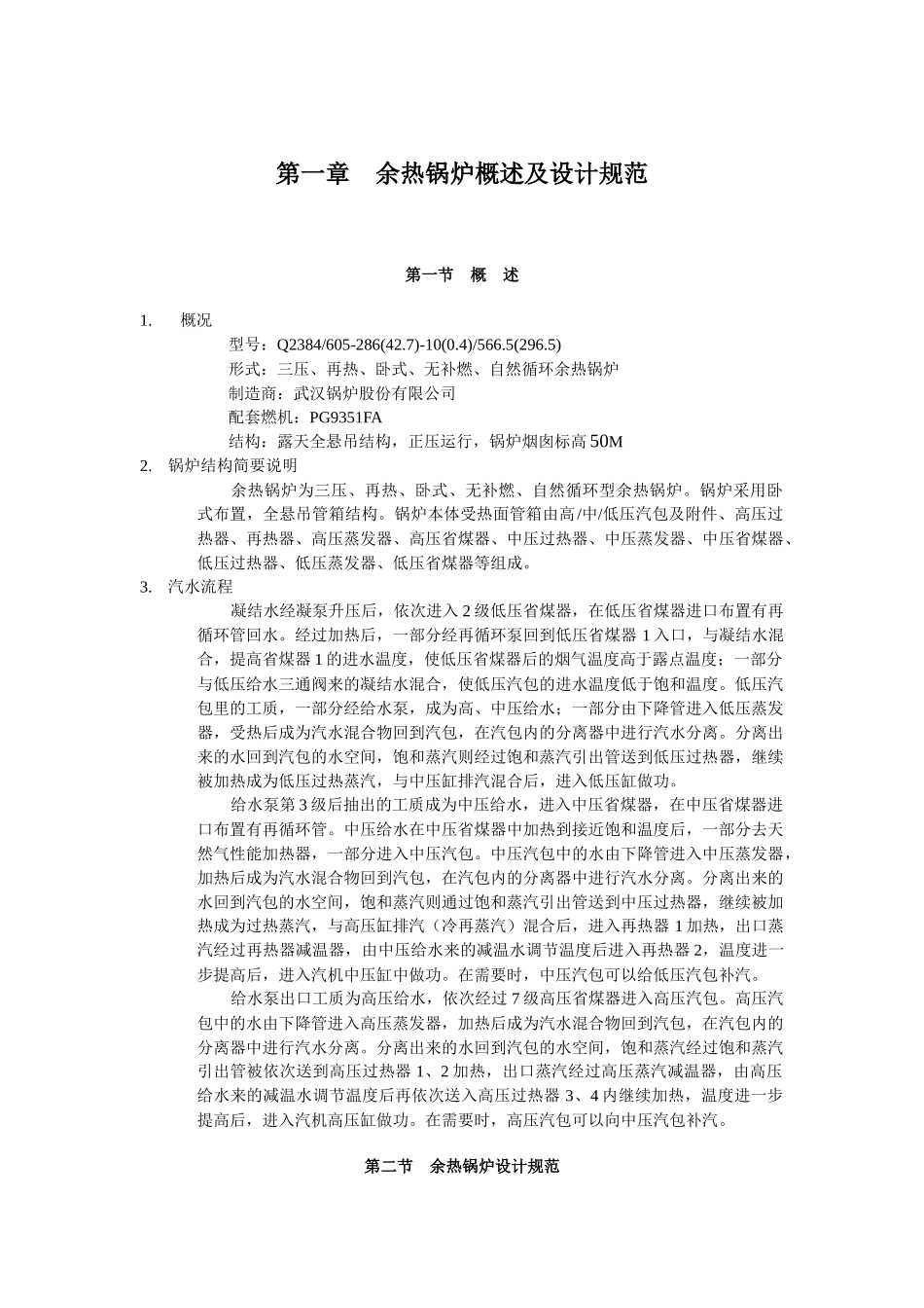 9FA燃气-蒸汽联合循环机组余热锅炉运行规程(第三版)_第2页