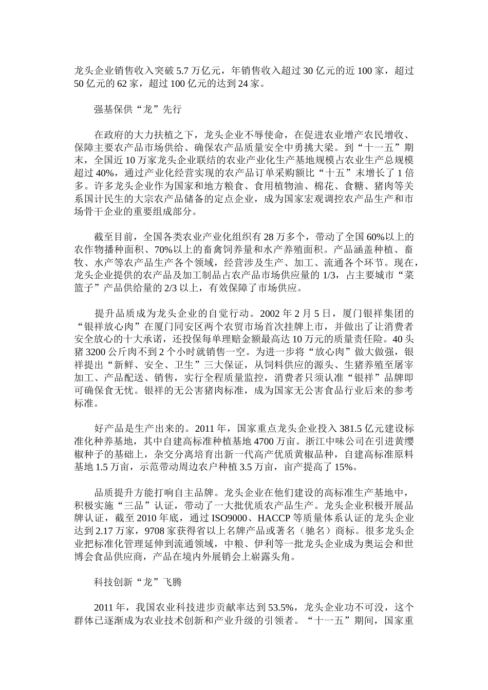 第五批国家级农业产业化重点龙头企业_第2页