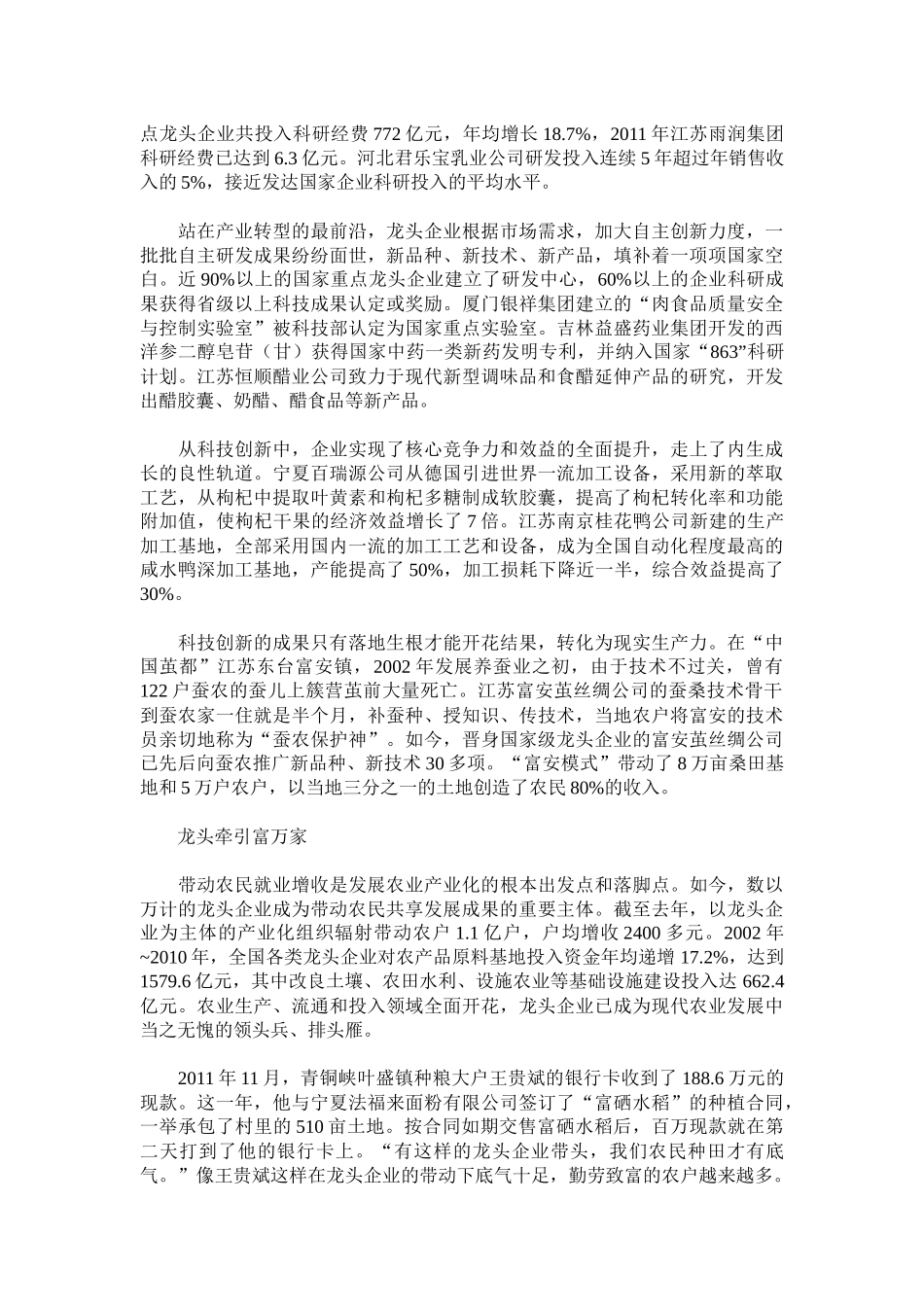 第五批国家级农业产业化重点龙头企业_第3页