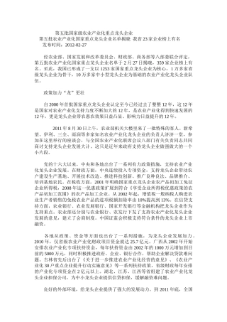 第五批国家级农业产业化重点龙头企业