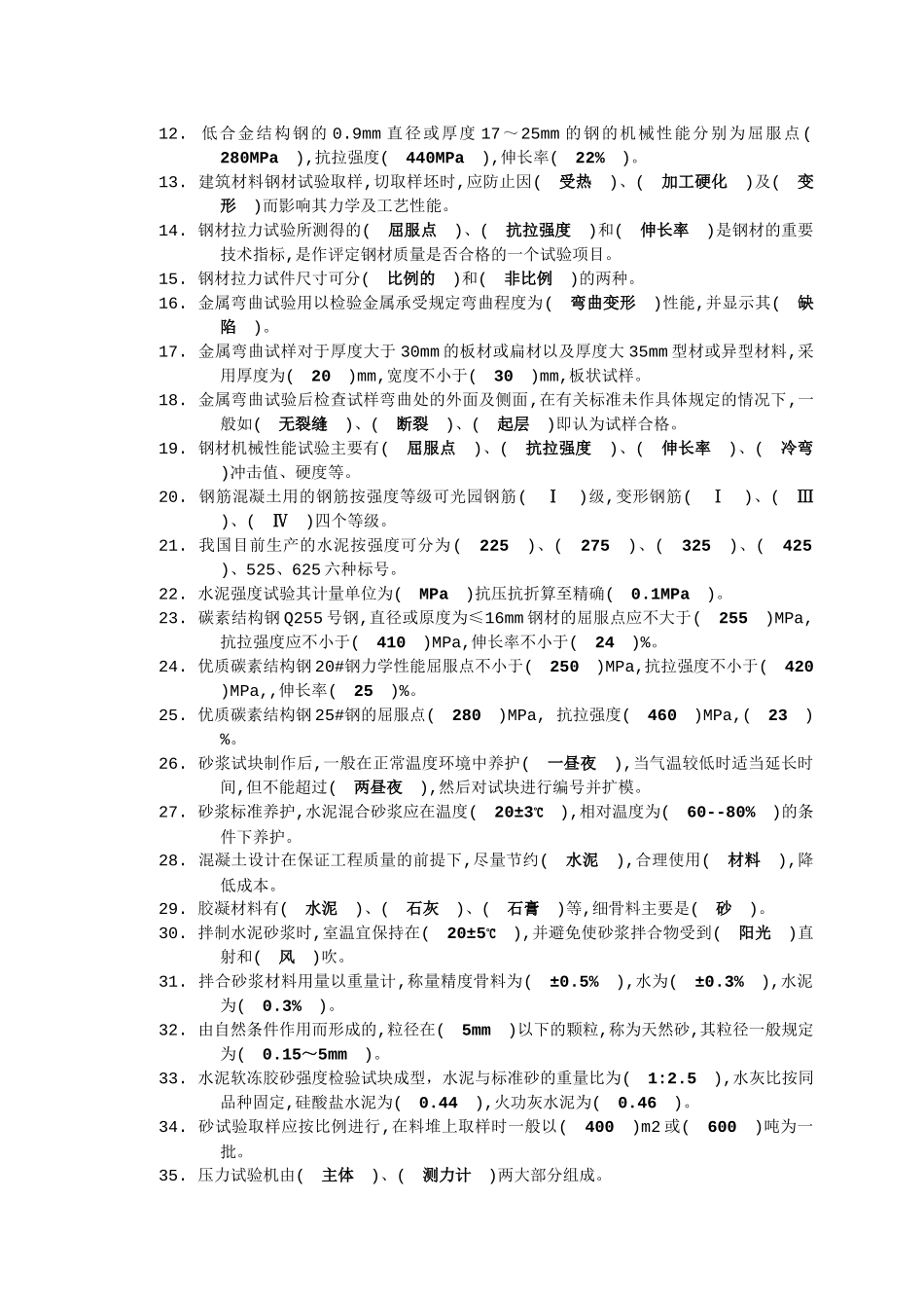 初级材料试验工知识考试试卷_第2页