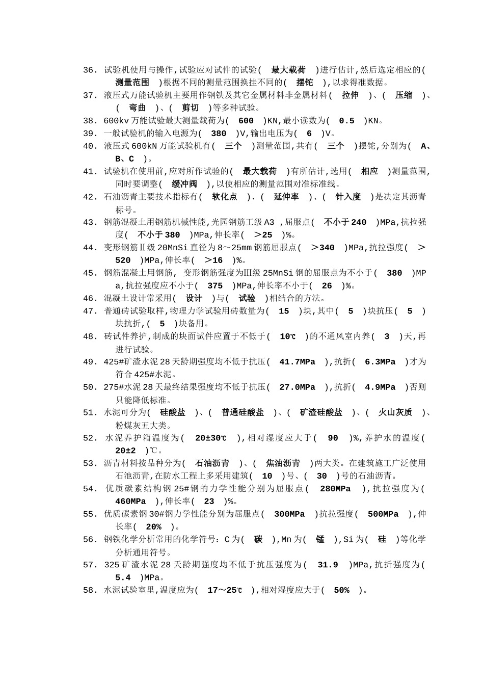 初级材料试验工知识考试试卷_第3页