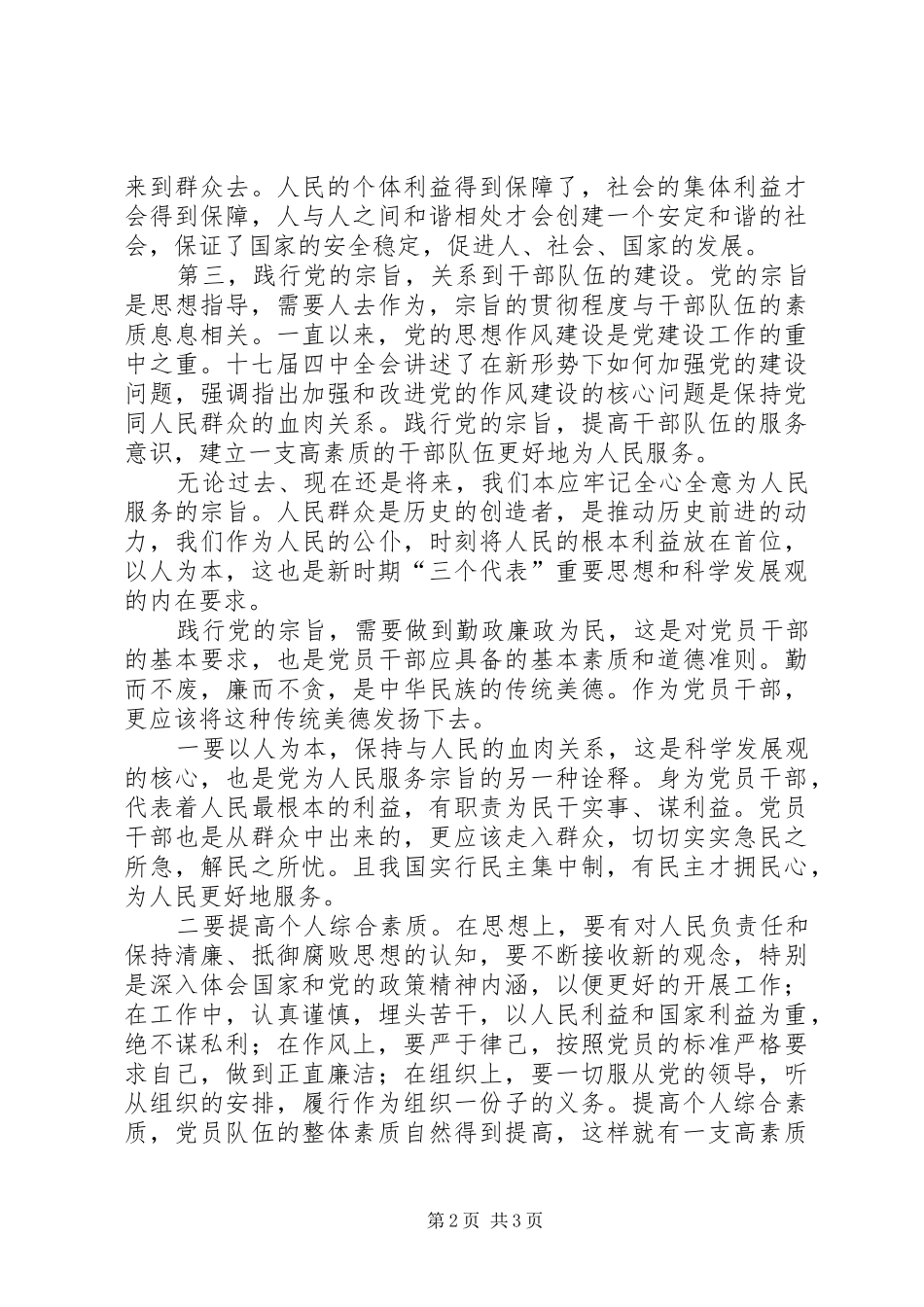 党员干部践行党的宗旨勤政为民心得体会_第2页