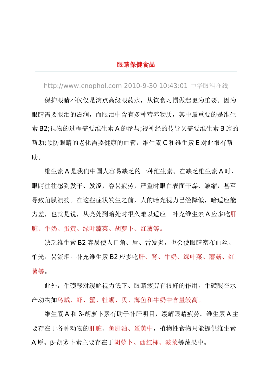 眼睛保健食品大全_第1页