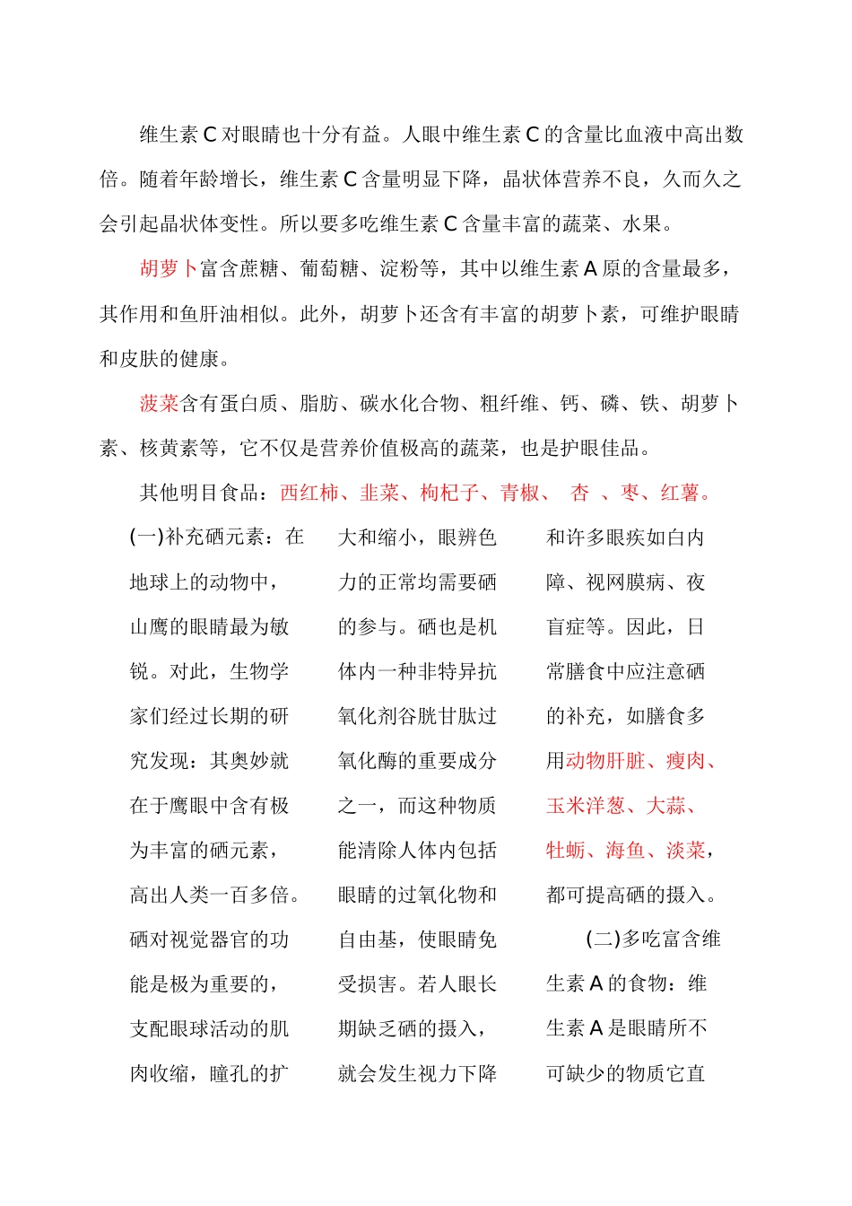 眼睛保健食品大全_第2页