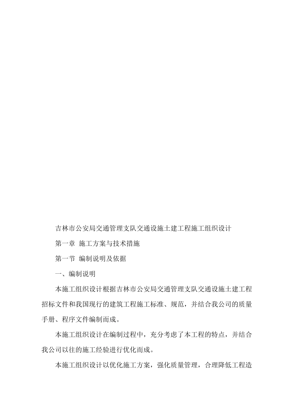交通设施土建工程施工组织设计_第3页