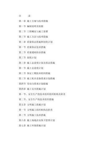 交通设施土建工程施工组织设计