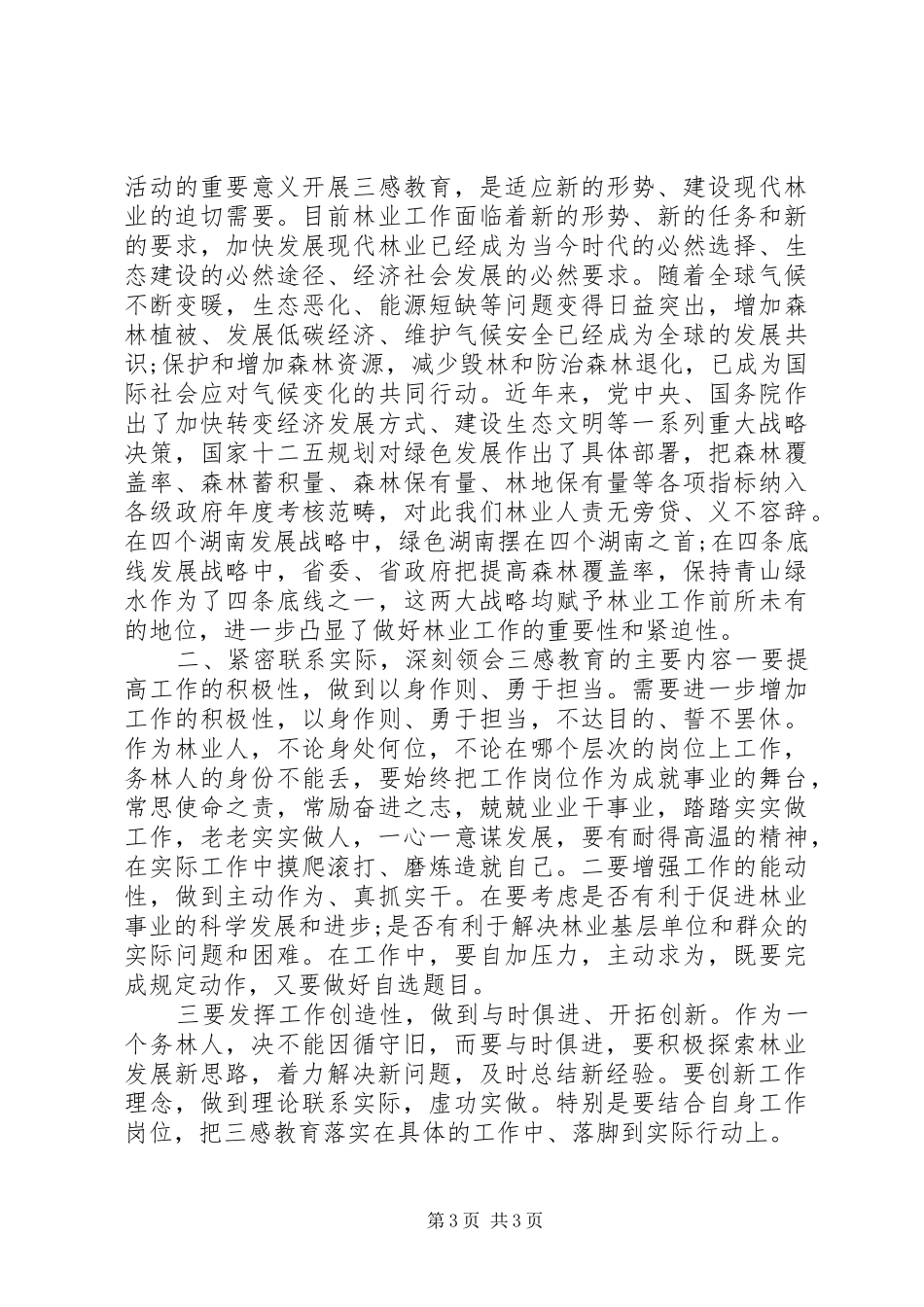 XX年林业个人工作心得体会_第3页
