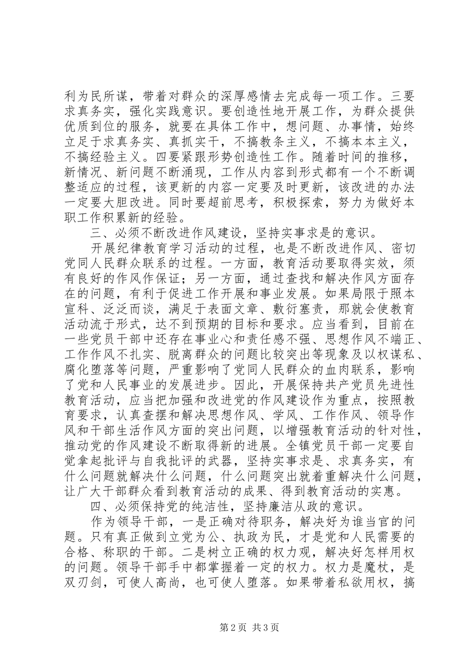 最新纪律教育活动学习心得体会_第2页