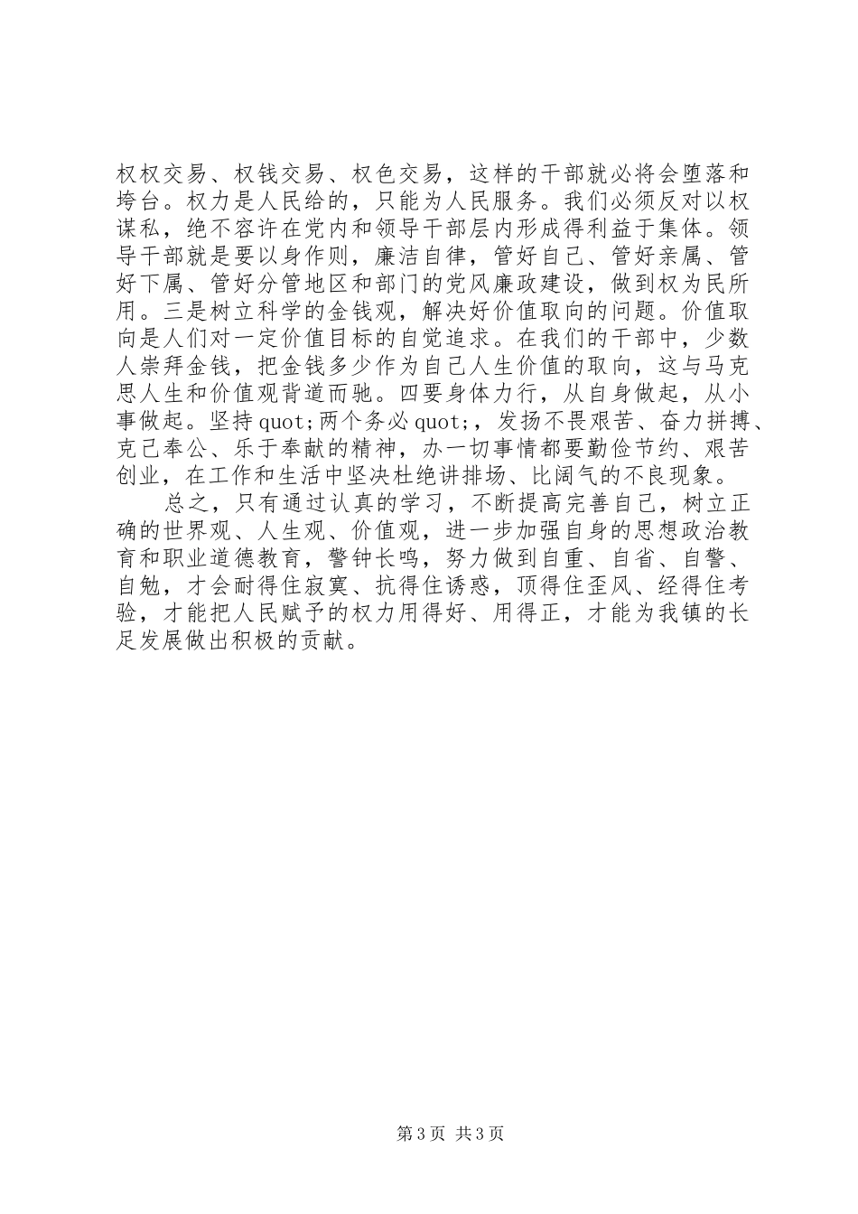 最新纪律教育活动学习心得体会_第3页