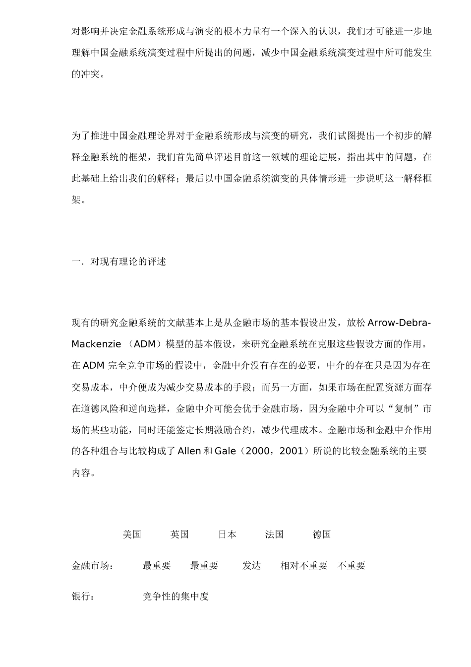 金融系统发展演变投资者如何选择(doc 24)_第2页