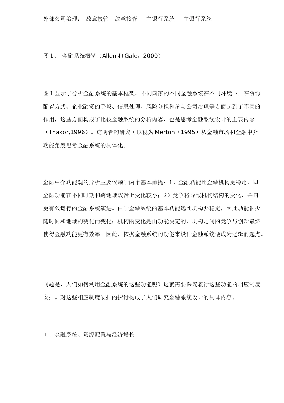 金融系统发展演变投资者如何选择(doc 24)_第3页