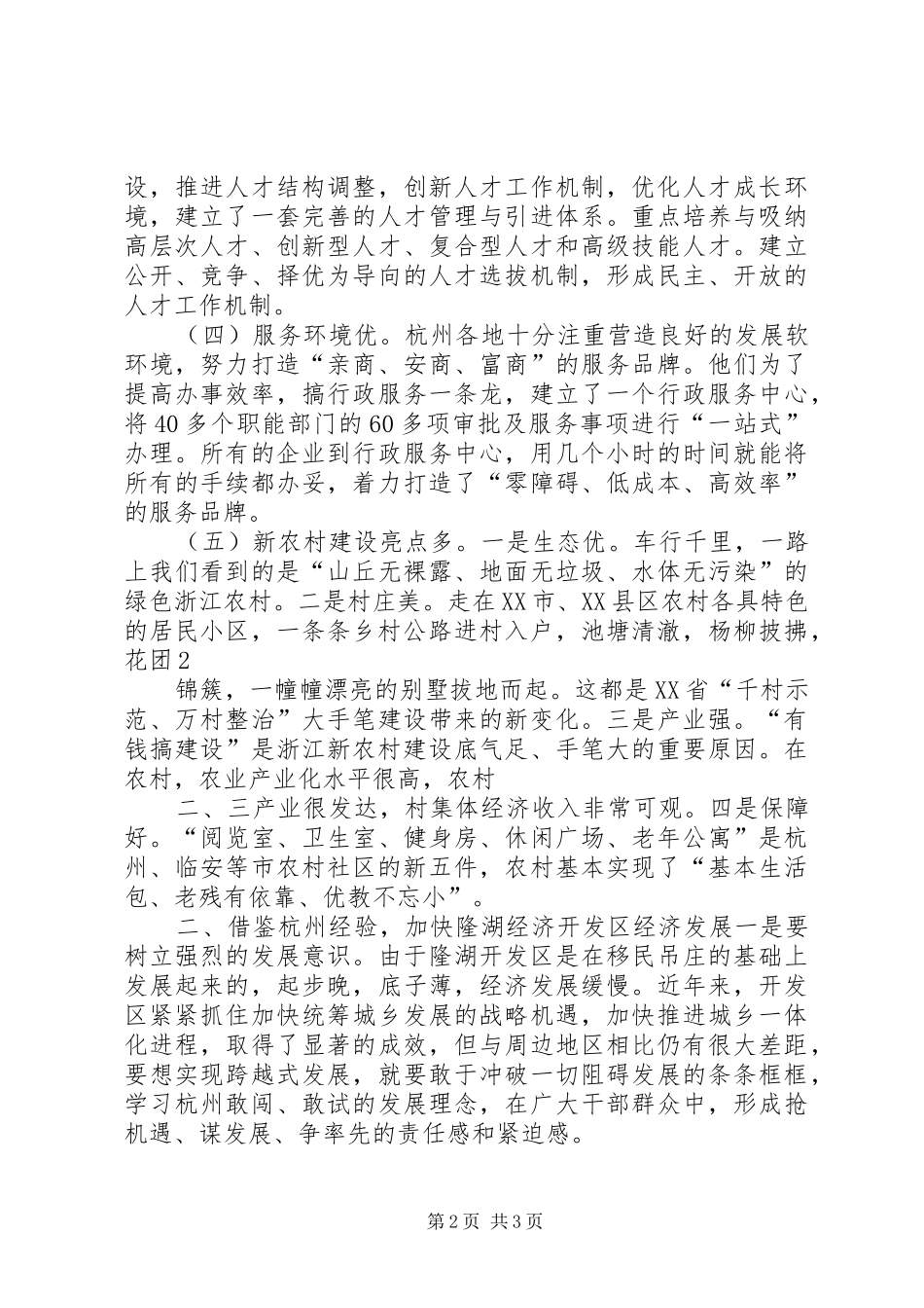 赴杭州学习考察的心得体会_第2页