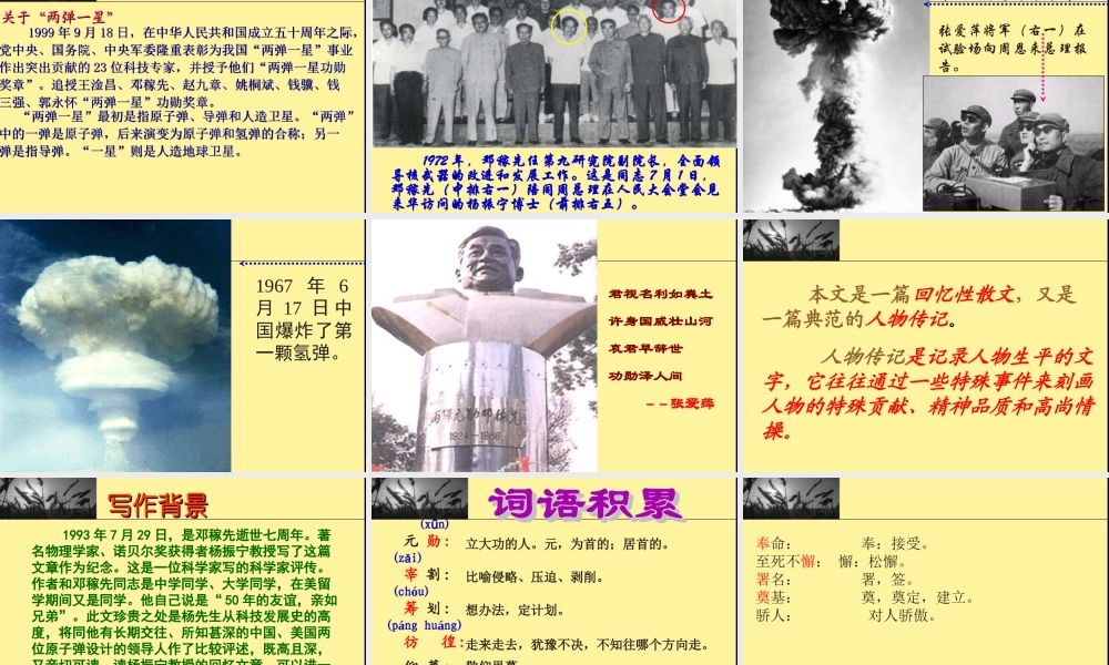 邓稼先第一课时