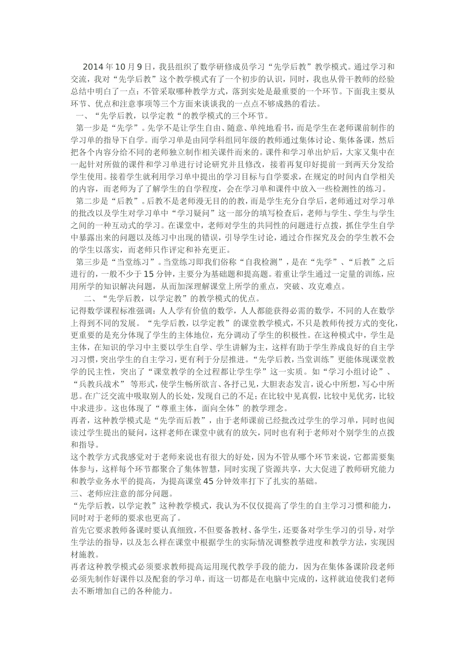 “先学后教-以学定教”学习心得_第1页