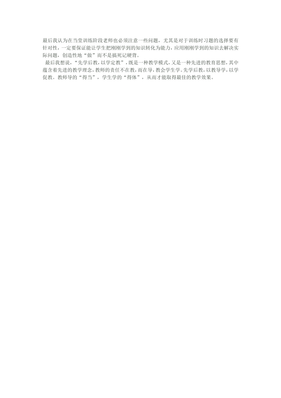 “先学后教-以学定教”学习心得_第2页