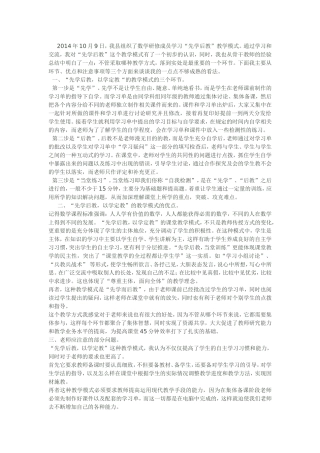 “先学后教-以学定教”学习心得