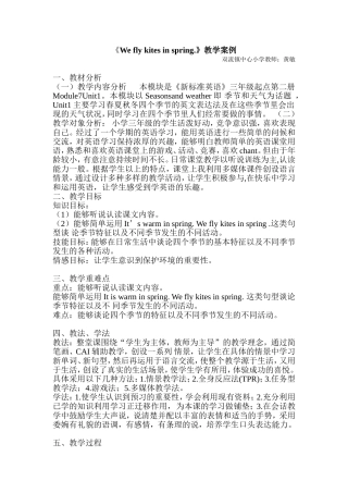 weflykitesinspring教学案例