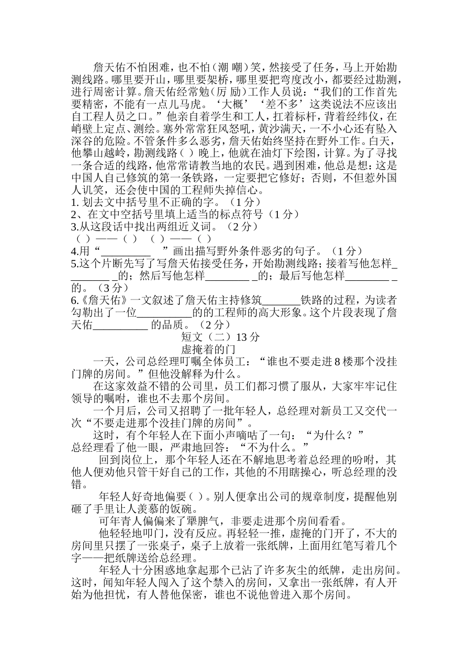 2013年秋六年级语文第一二单元月考试卷_第2页