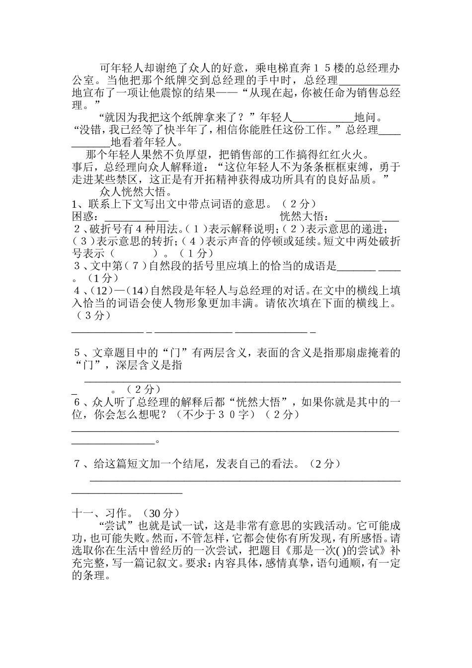 2013年秋六年级语文第一二单元月考试卷_第3页