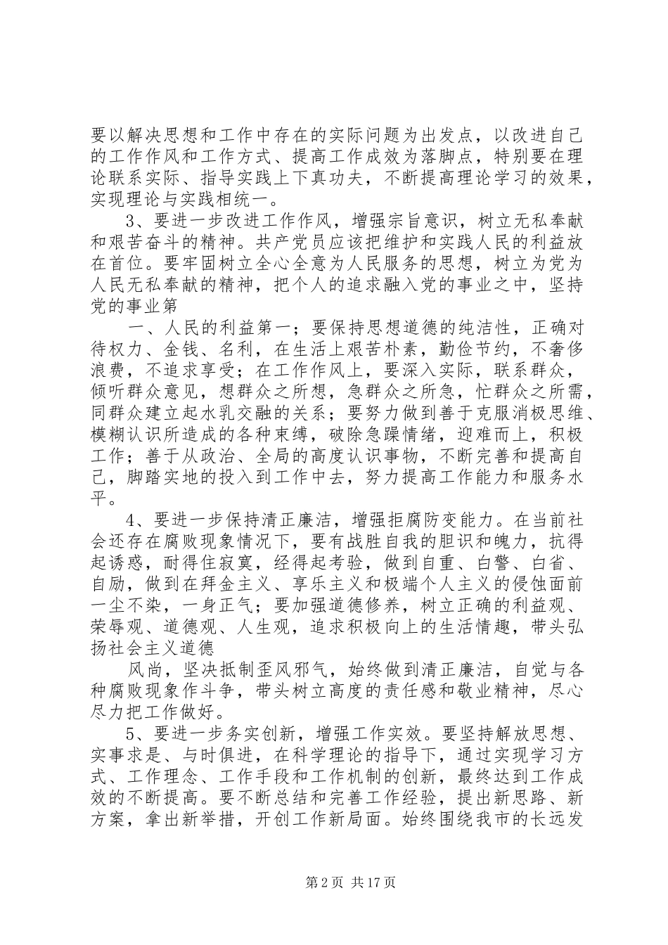 观看《党的群众路线教育实践活动专题讲座》心得体会3_第2页