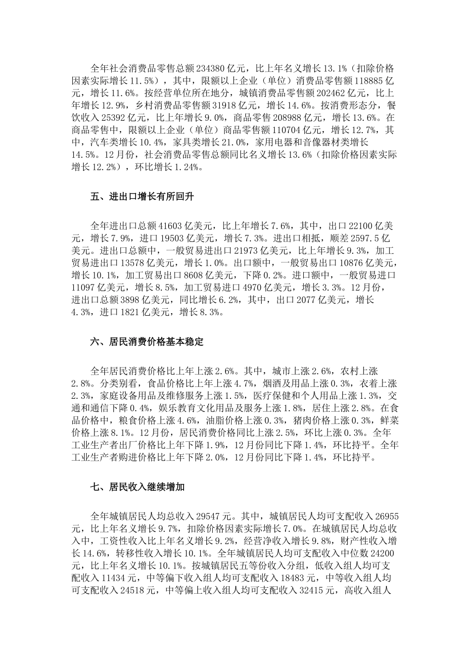 XXXX年国民经济和社会发展统计公报_第3页