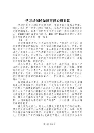 学习吕保民先进事迹心得6篇