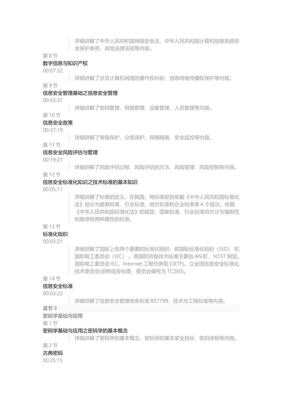 课课家教育-2017软考信息安全工程师学习套餐(最新、最全)_第3页