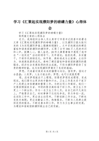 学习《汇聚起实现濮阳梦的磅礴力量》心得体会