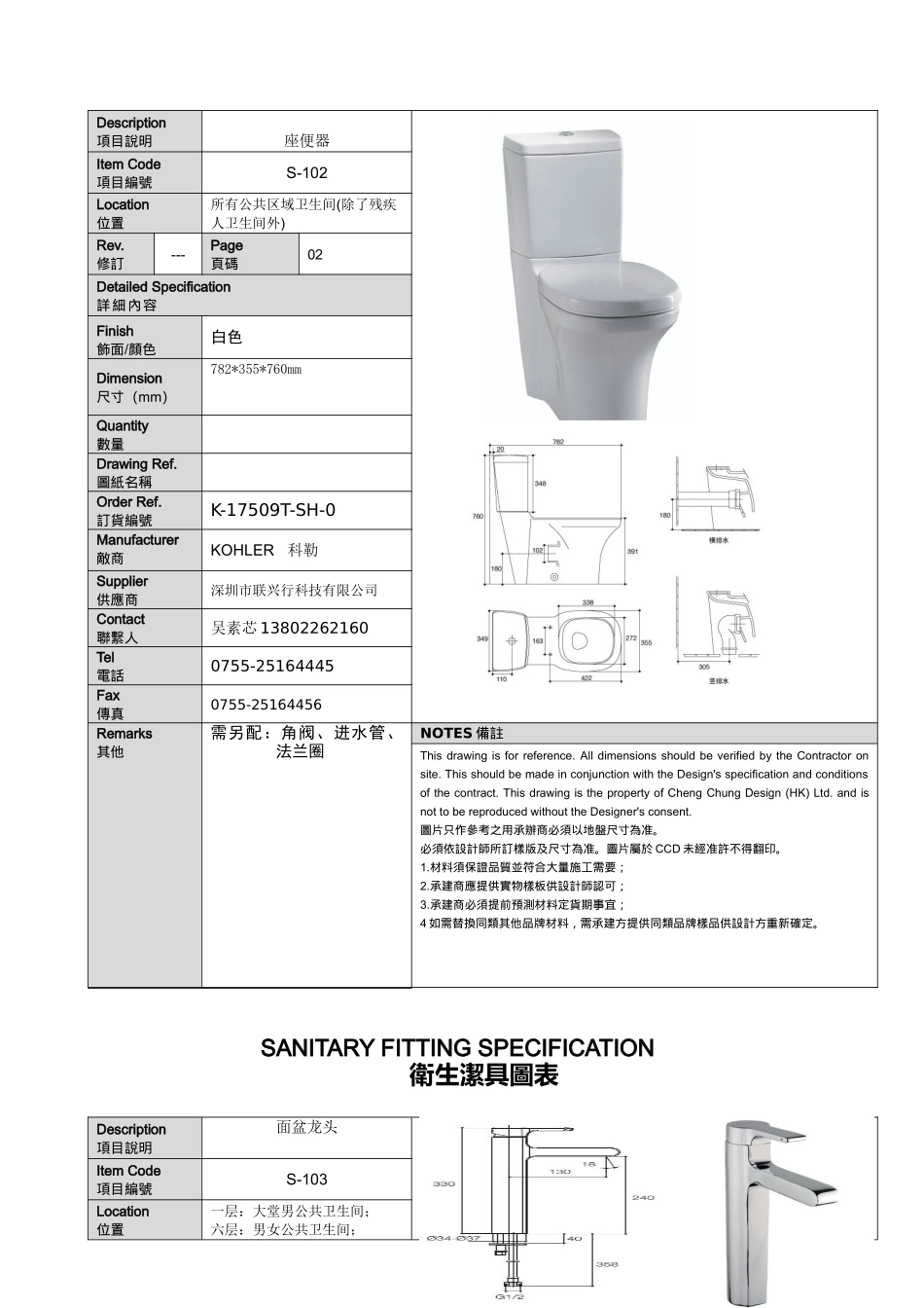 中山国际金融酒店洁具书XXXX.05.05(DOC17页)_第2页