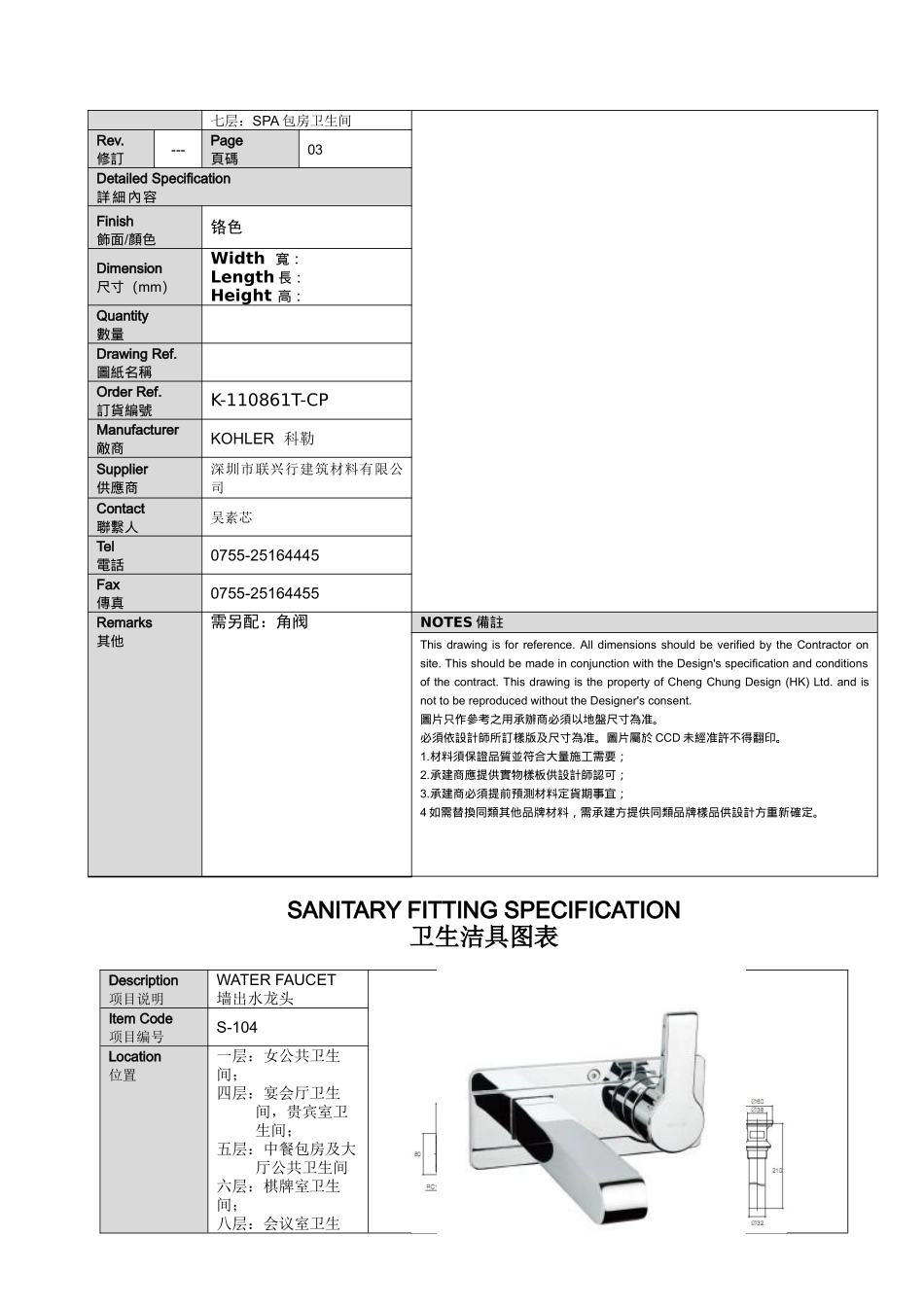 中山国际金融酒店洁具书XXXX.05.05(DOC17页)_第3页