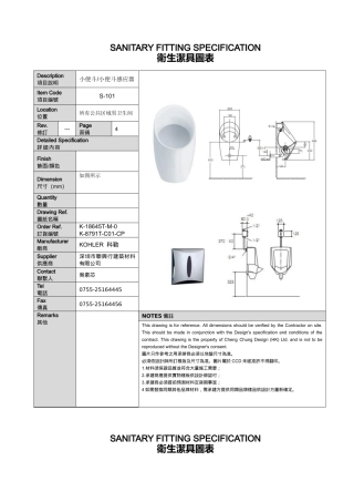 中山国际金融酒店洁具书XXXX.05.05(DOC17页)