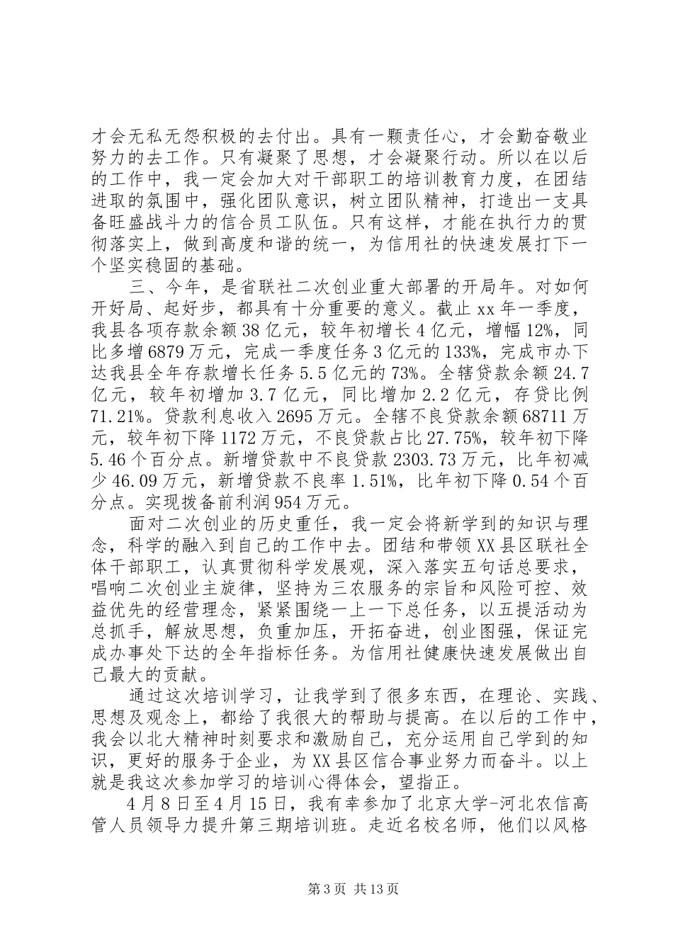 学习领导力心得体会_第3页