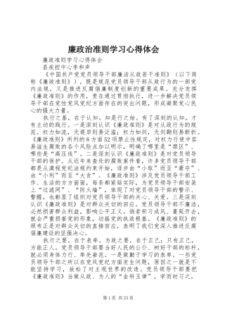 廉政治准则学习心得体会