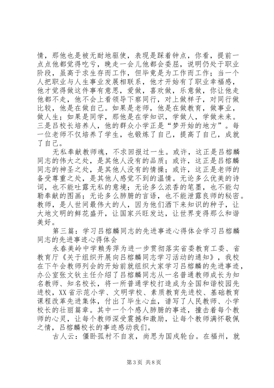 吕榕麟先进事迹学习心得体会(精选多篇)_第3页