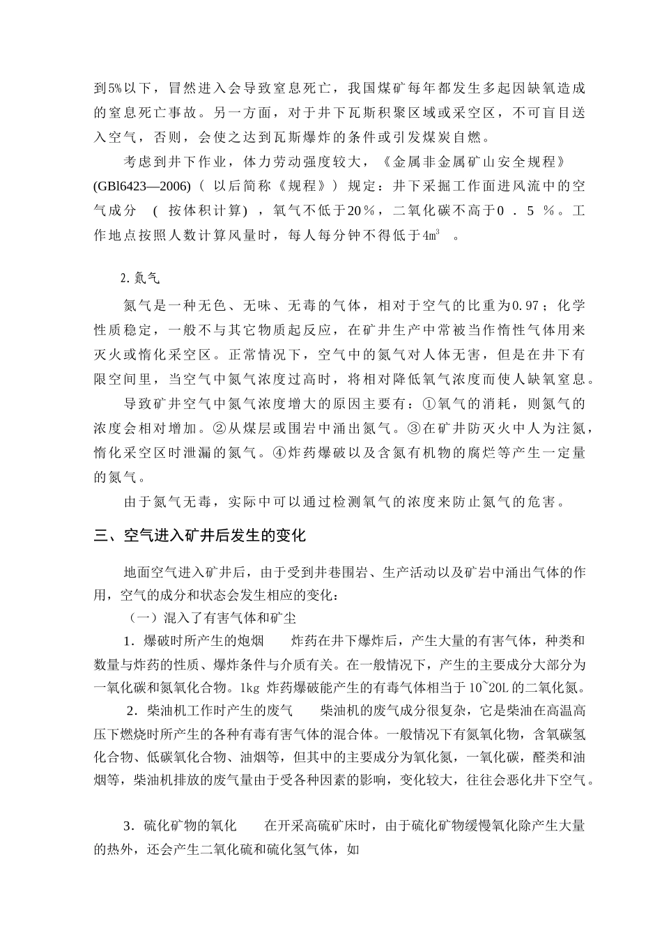 1矿井空气及气候条件_第3页
