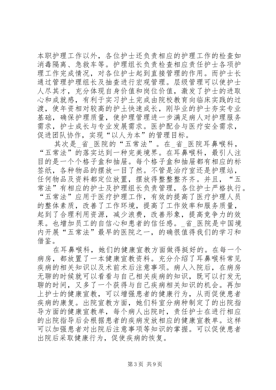 外出参观学习心得20XX年_第3页