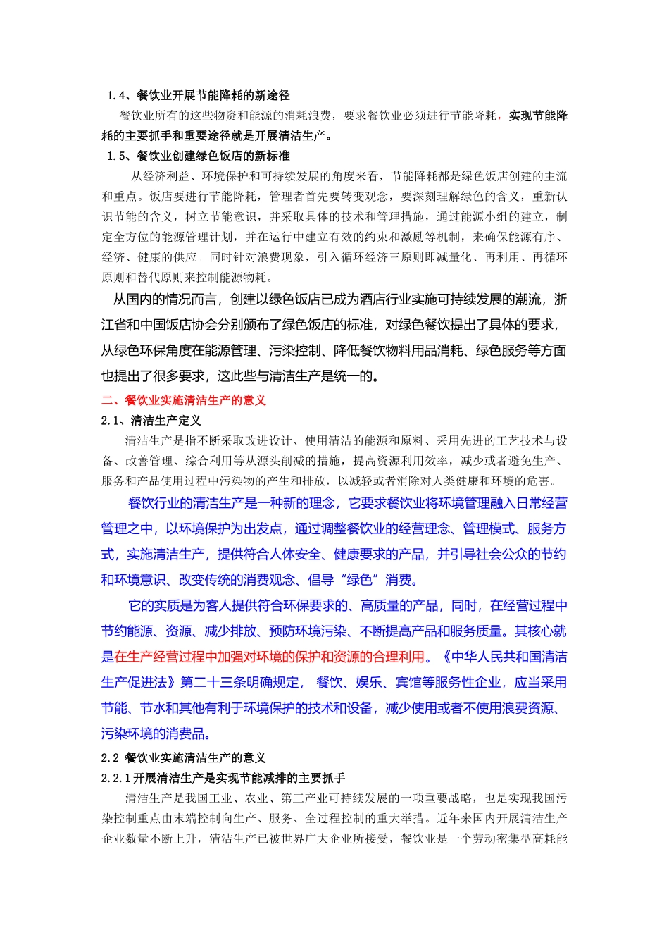 餐饮具体产生污染及节能清洁_第2页