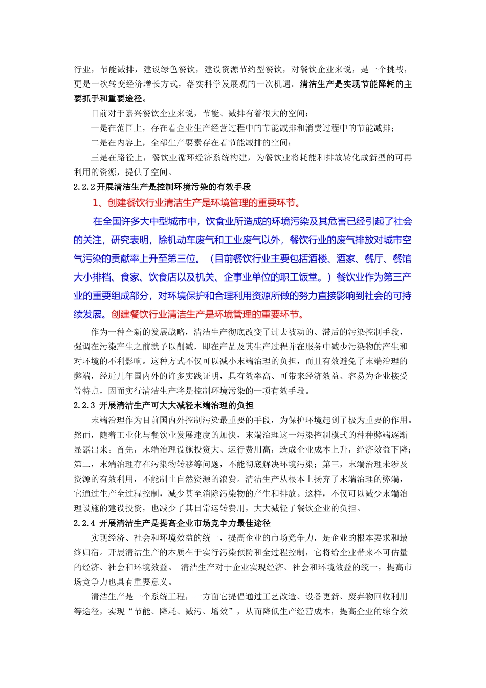 餐饮具体产生污染及节能清洁_第3页
