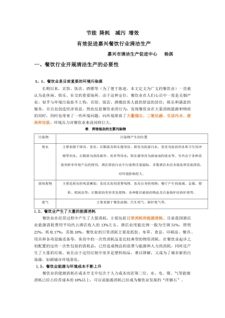 餐饮具体产生污染及节能清洁
