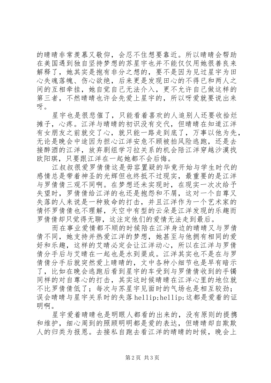 扶榇为臻心得体会扶榇为臻观后感_第2页