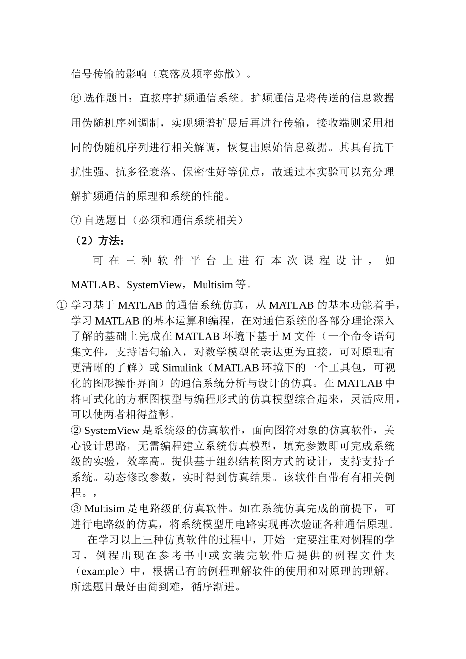 通信原理课程设计指导书07级_第2页